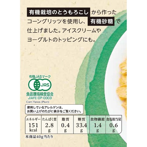 オーガニック コーンフレーク プレーン 180g トップバリュ グリーンアイ