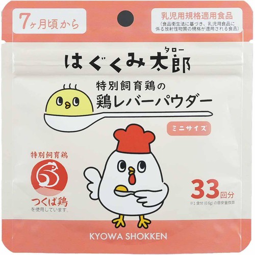 はぐくみ太郎 鶏レバーパウダー ミニサイズ 7ヶ月頃から 20g