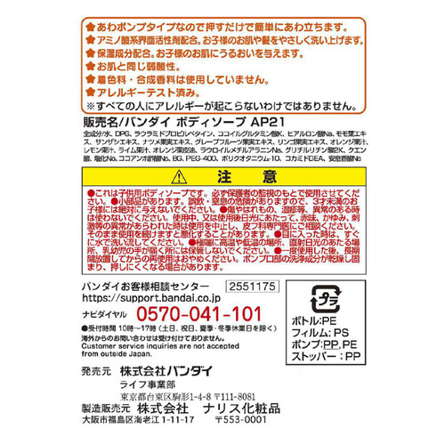 バンダイ あわポンプボディソープ アンパンマン 500ml Green Beans