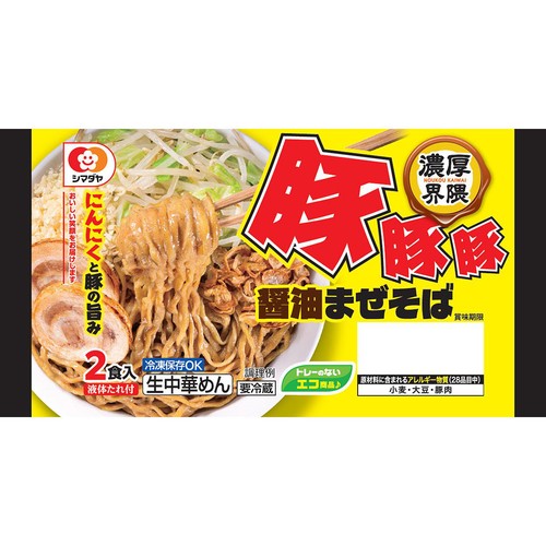 シマダヤ 濃厚界隈 豚豚豚醤油まぜそば 2食入 Green Beans | グリーン