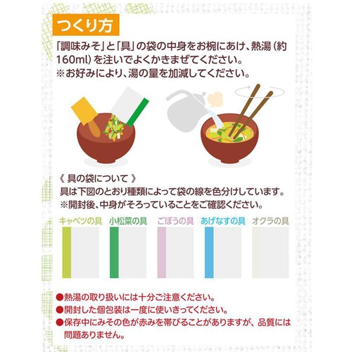 ひかり味噌 5種の野菜を味わうみそ汁 40食入