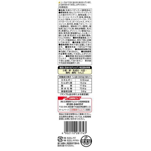 日清製粉ウェルナ マ・マー 大盛りスパゲティペペロンチーニ【冷凍】 1人前(320g)
