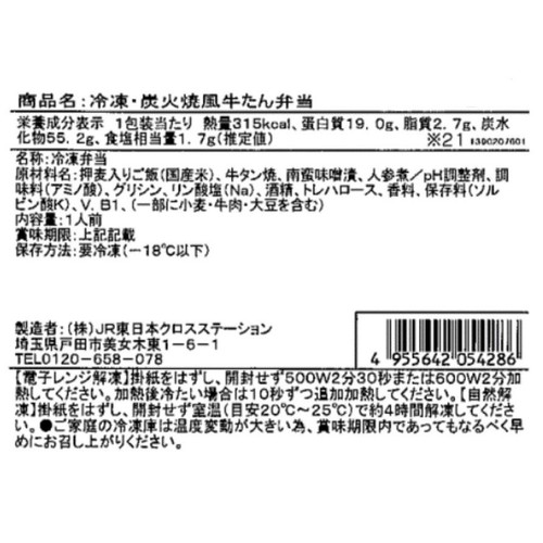 【冷凍】駅弁屋祭 仙台名物炭火焼風牛たん弁当 1人前