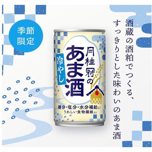 【ノンアルコール】 月桂冠の冷やしあま酒 190g