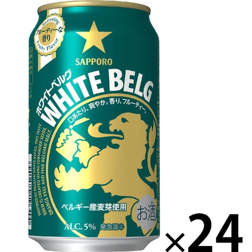 【5%】 サッポロ ホワイトベルグ 1ケース 350ml x 24本