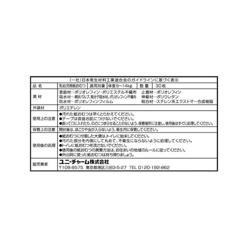 ユニ・チャーム オヤスミマン 夜用パンツ 男の子L(9～14kg) 30枚