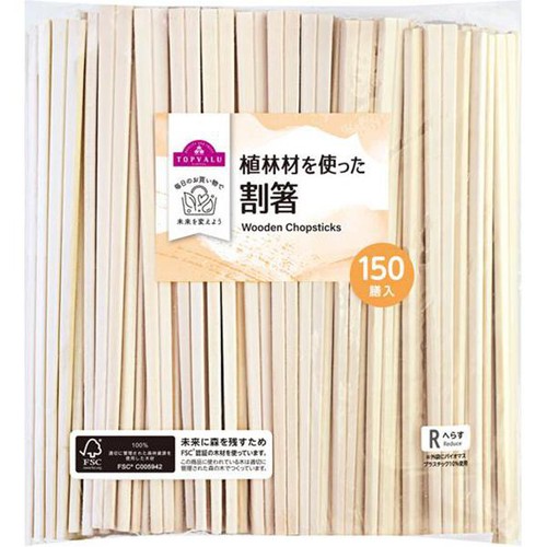 植林材を使った割箸 150膳 トップバリュ Green Beans | グリーン