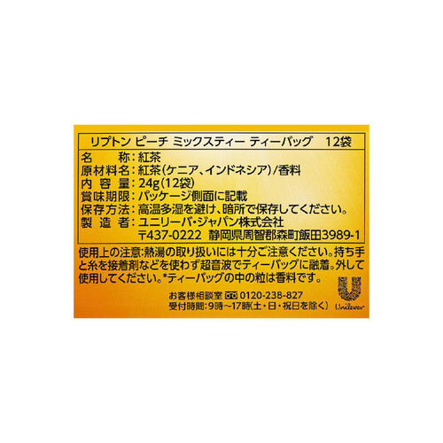 リプトン ピーチミックスティー 12袋入