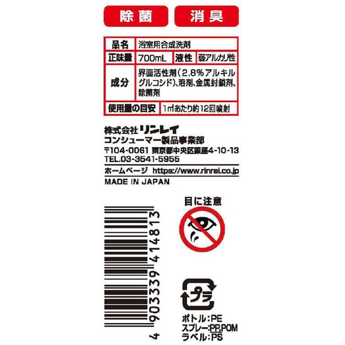 リンレイ ウルトラハードクリーナー バス用 700mL