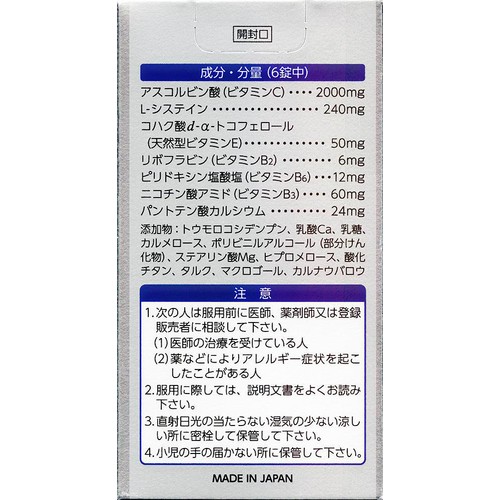 【第3類医薬品】トランシーノホワイトCプレミアム 90錠