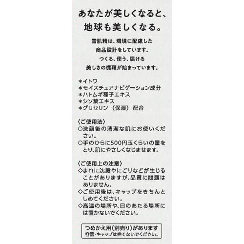 コーセー 雪肌精 クリアウェルネス ピュアコンクSS 化粧水 ミドルサイズ 125mL