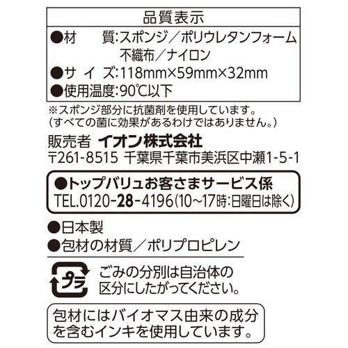 泡立ちのよいスポンジ 3個入 トップバリュベストプライス