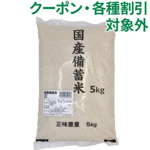 国産備蓄米 5kg Green Beans | グリーンビーンズ by AEON