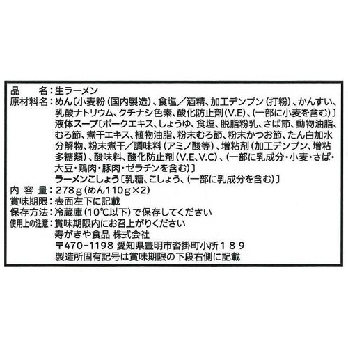 寿がきや食品 Sugakiya 和風とんこつラーメン 2食入