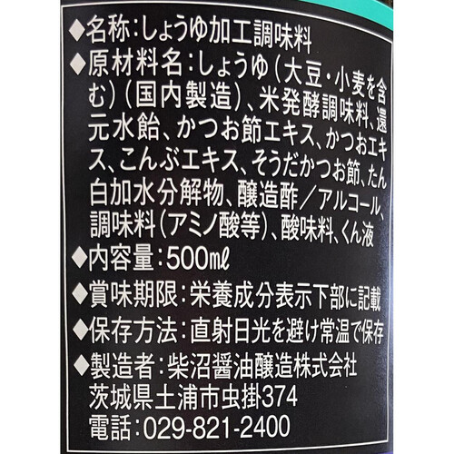 柴沼醤油醸造 紫峰 500ml