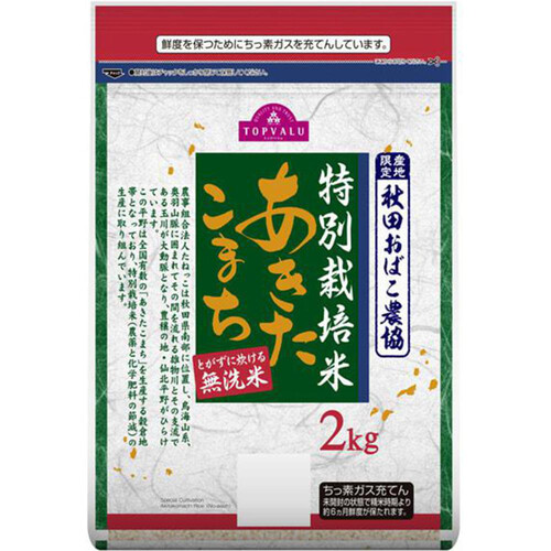 無洗米 特別栽培米 あきたこまち 2kg トップバリュ