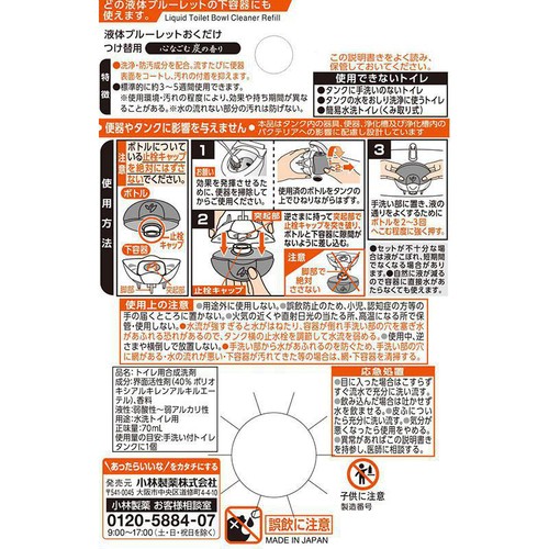 小林製薬 液体ブルーレットおくだけ つけ替用 心なごむ炭の香り 70mL