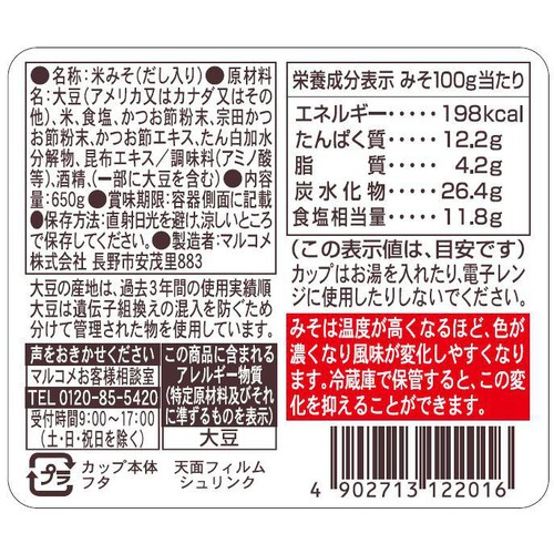 マルコメ 京懐石 650g