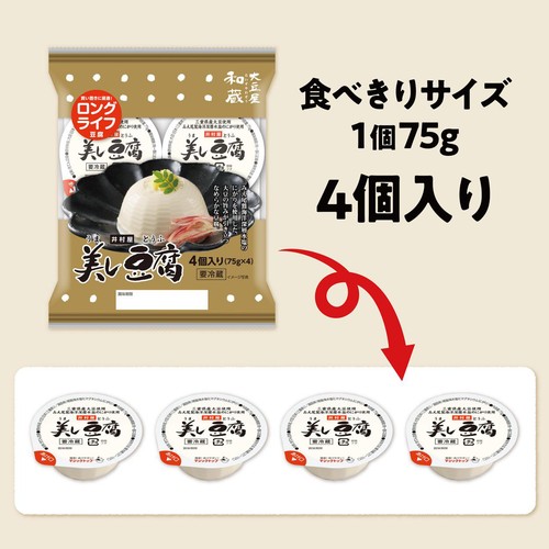 井村屋 美し豆腐 75g x 4個入