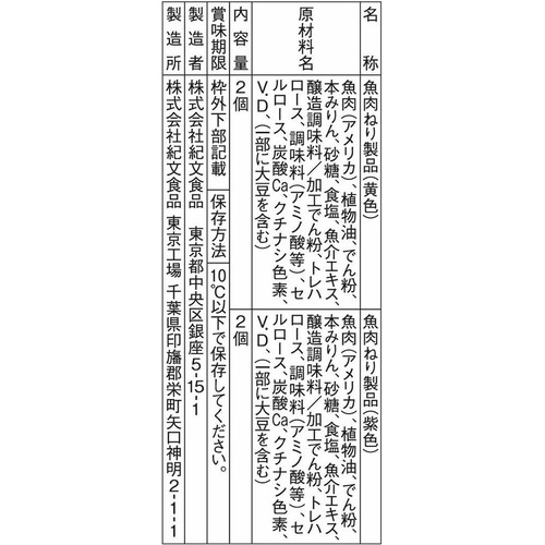 紀文食品 ポケモンかまぼこ 56g (4個入)
