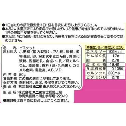 不二家 アンパンマン コロコロビスケットボーロ 12ヶ月頃から 2袋入 50g