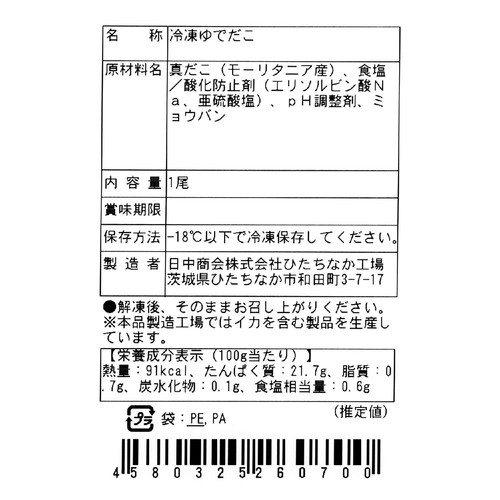 【冷凍】 ボイル真だこ 1尾 約170g
