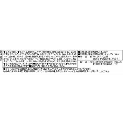 味の素 海老肉焼売【冷凍】 9個入(243g)