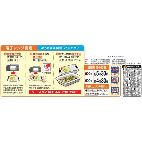 日清製粉ウェルナ マ・マー RICH-NA リッチーナ オクラときのこの