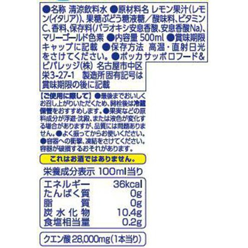 【ノンアルコール】 ポッカサッポロ お酒にプラス とくとくレモン 500ml
