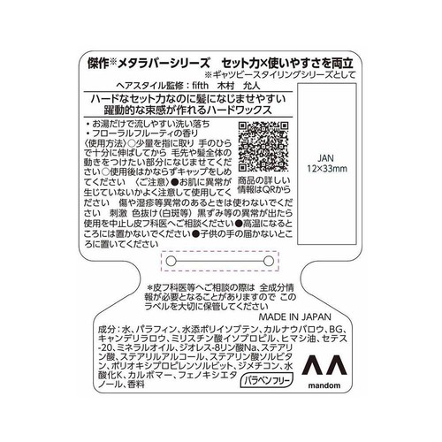 ギャツビー メタラバーワックスハード 65g