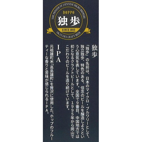 【6%】 宮下酒造 独歩 IPA 鬼ヶ島編 350ml