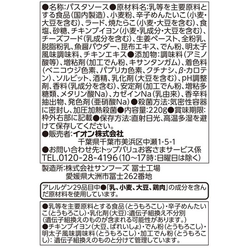たらこクリーム 2人前(220g) トップバリュベストプライス