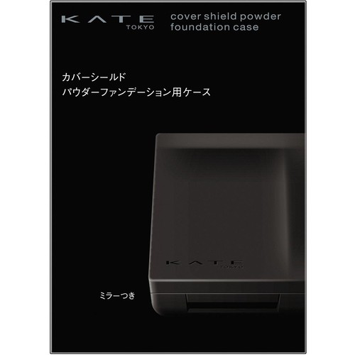 ケイト カバーシールド パウダーファンデーション用ケース 1個