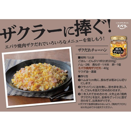 エバラ食品 焼肉ザクだれ 塩だれガーリック 90g