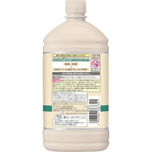 ライオン キレイキレイ 薬用ハンドコンディショニングソープ シトラス&ラベンダー 替大型 700ml