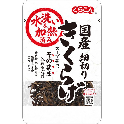 くらこん 水洗い・加熱済み国産細切りきくらげ 12g