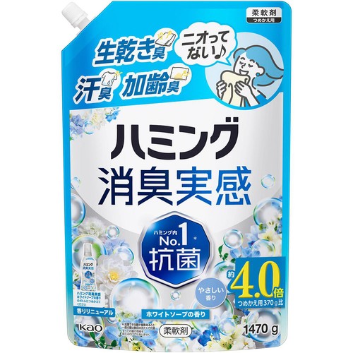 花王 柔軟剤 ハミング消臭実感 ホワイトソープの香り つめかえ用 大 1470g