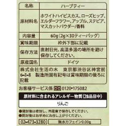 生活の木 おいしいハーブティー エルダーフラワーマスカット 30個入