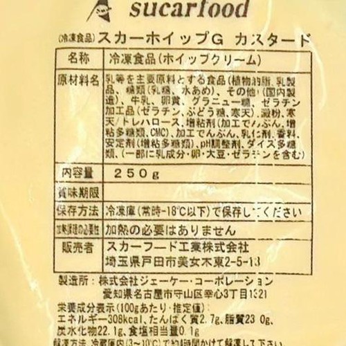 スカーフード スカーホイップGカスタード【冷凍】 250g