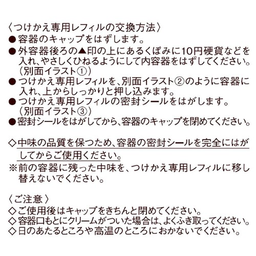 エリクシール シュペリエルエンリッチドクリーム TB (つけかえ専用レフィル) 45g
