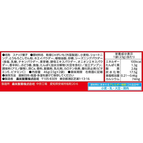 森永製菓 おっとっと うすしお味 46g(23g x 2袋)