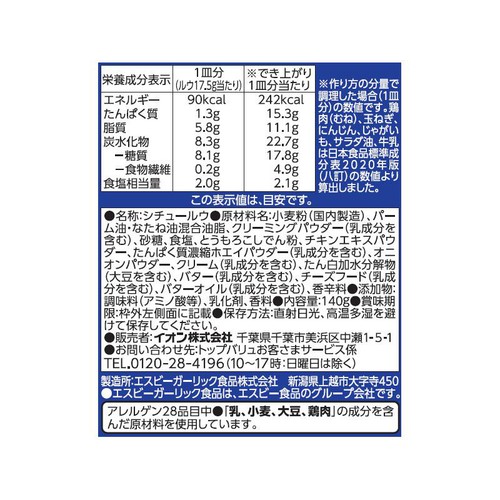 北海道産生クリーム使用 濃厚クリームシチュー 140g トップバリュベストプライス