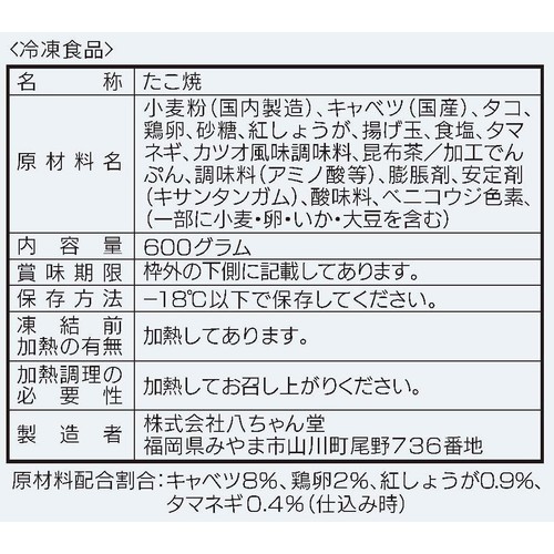 八ちゃん堂 大玉たこ焼【冷凍】 20個(600g)