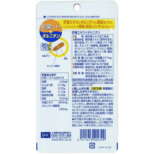 DHC 肝臓エキス+オルニチン 60粒