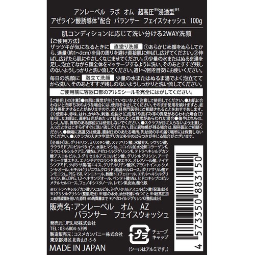 アンレーベル ラボ オム AZ バランサー フェイスウォッシュ 100g