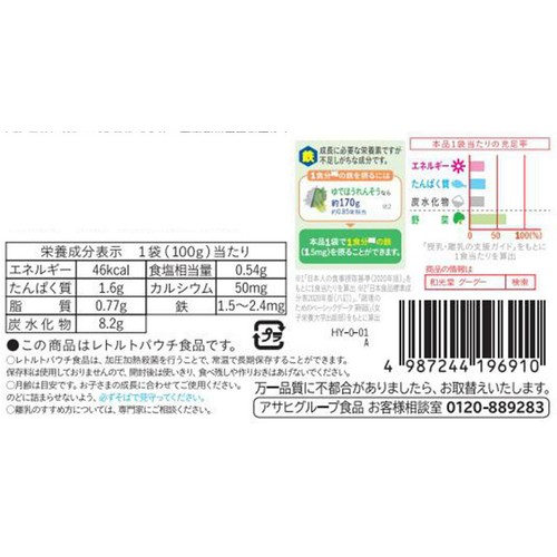 和光堂 BIGサイズのグーグーキッチン お魚だんごの海鮮八宝菜 1歳4ヵ月頃から 100g