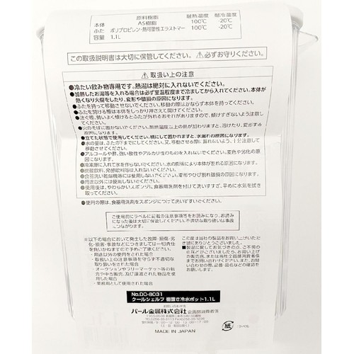パール金属 クールシェルフ 棚置き冷水ポット 1.1L