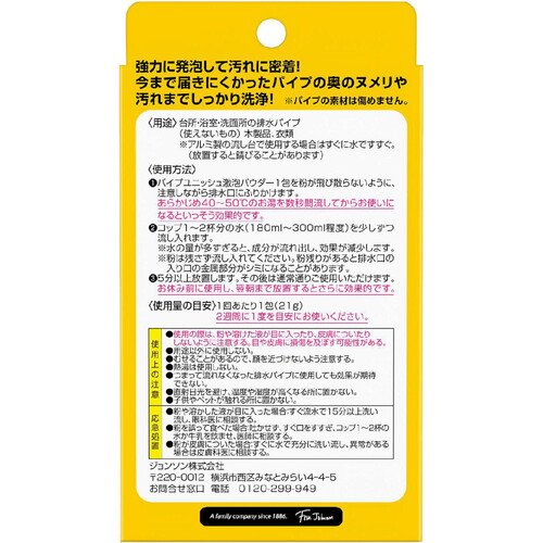 ジョンソン パイプユニッシュ 激泡パウダー 10包