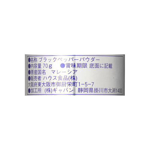 ハウス食品 ギャバン ブラックペッパー 70g