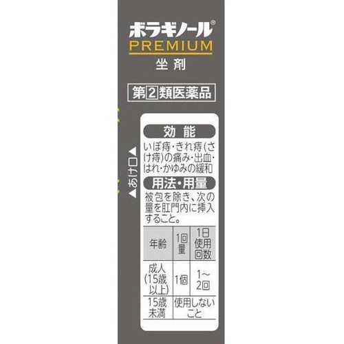 【指定第2類医薬品】ボラギノールプレミアム坐剤 10個